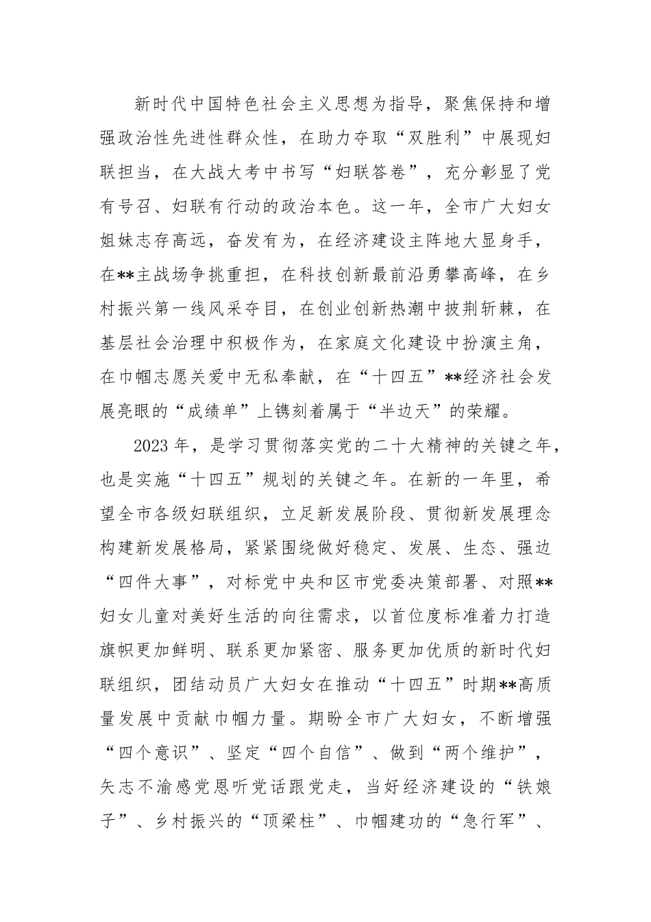 (4篇)三八妇女节领导讲话致辞.docx_第2页