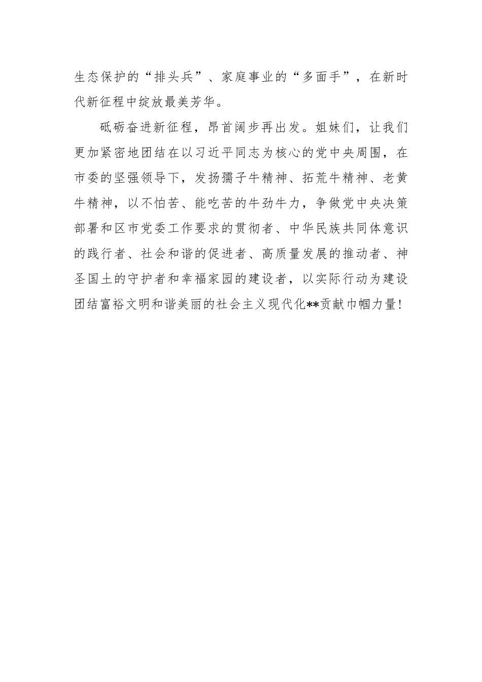 (4篇)三八妇女节领导讲话致辞.docx_第3页