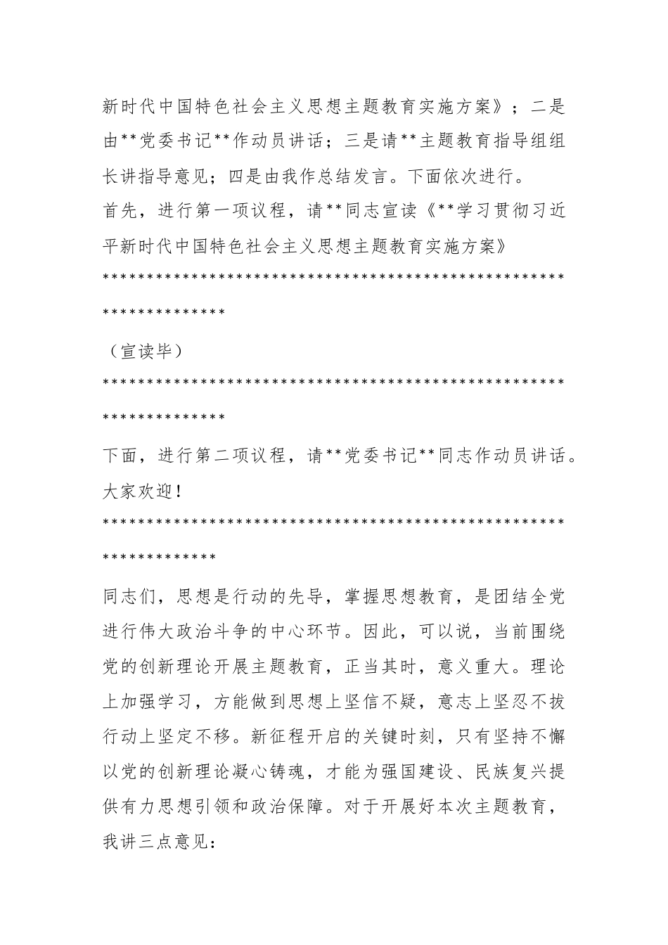 2023年在党内主题教育动员会主持词讲话.docx_第3页