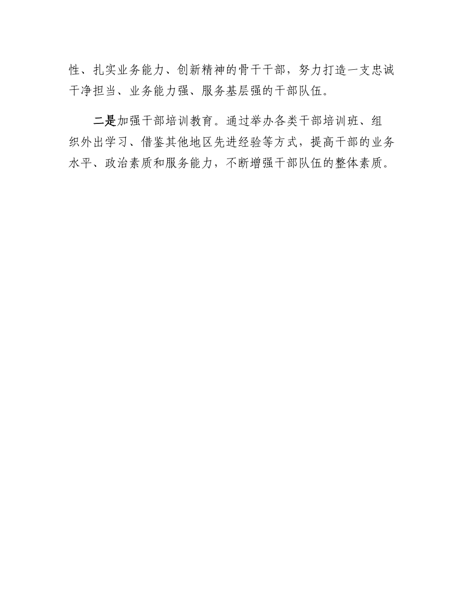 20230307：推进城市基层党组织体系建设工作情况报告.docx_第3页