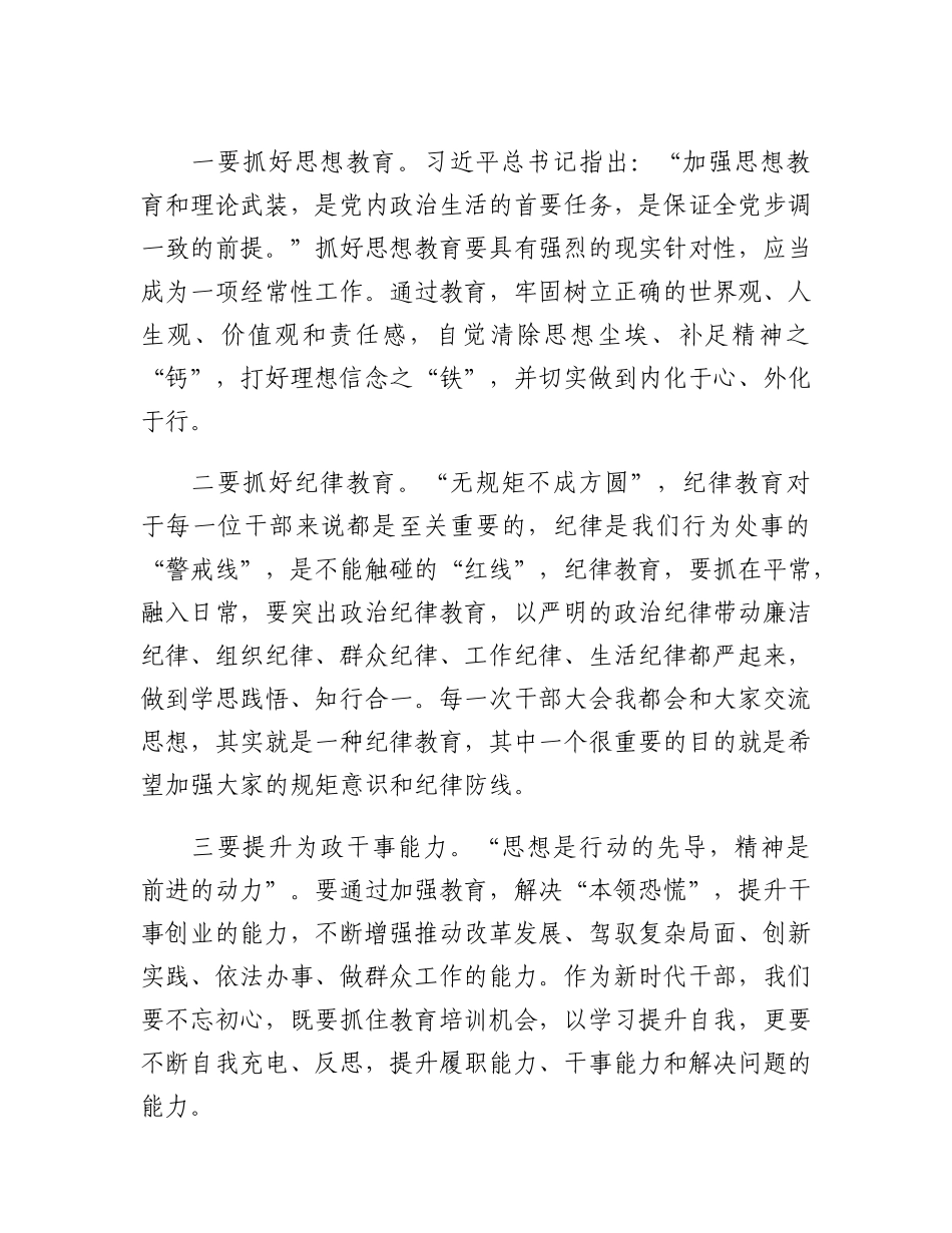 20230314：党委书记在作风整顿大会上的讲话.docx_第2页