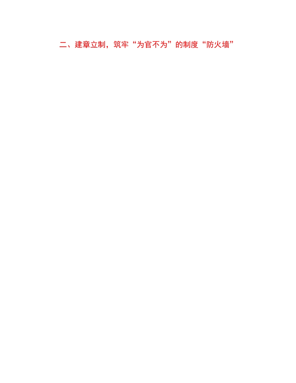 20230314：党委书记在作风整顿大会上的讲话.docx_第3页