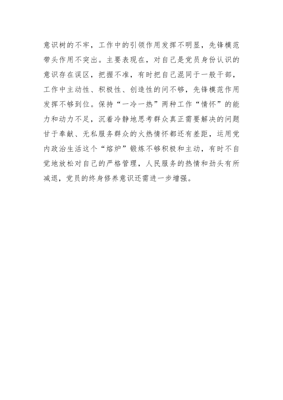202X年党员干部组织生活会发言材料.docx_第3页