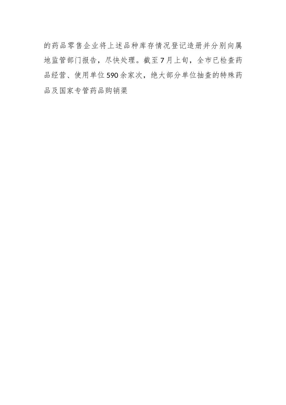 XX市关于市场监管局在全市禁毒工作会议上作交流发言.docx_第2页