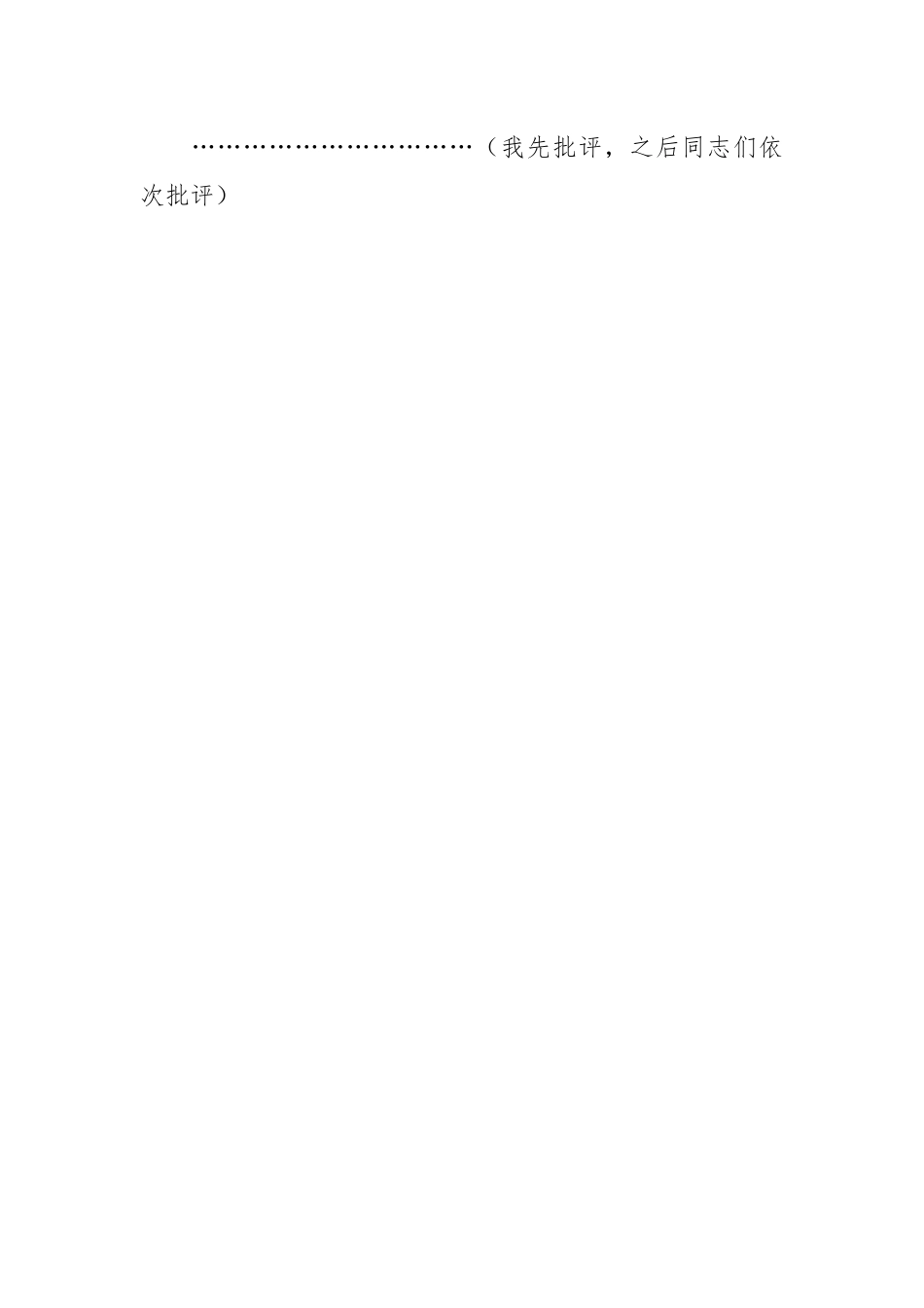 XX公司办公室党支部组织生活会主持词.docx_第2页