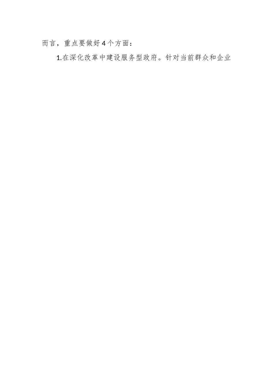 2023年学习交流发言参考范文.docx_第2页