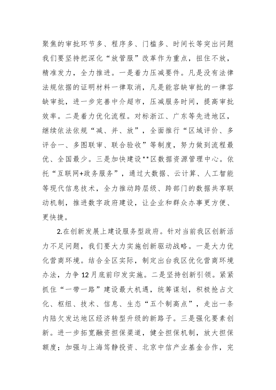 2023年学习交流发言参考范文.docx_第3页