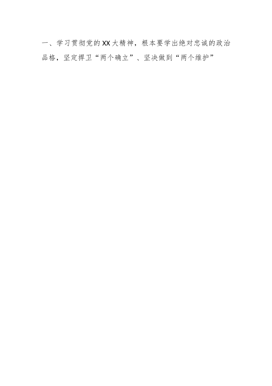 XX市县处级以上领导干部专题学习班开班式上的讲话.docx_第2页