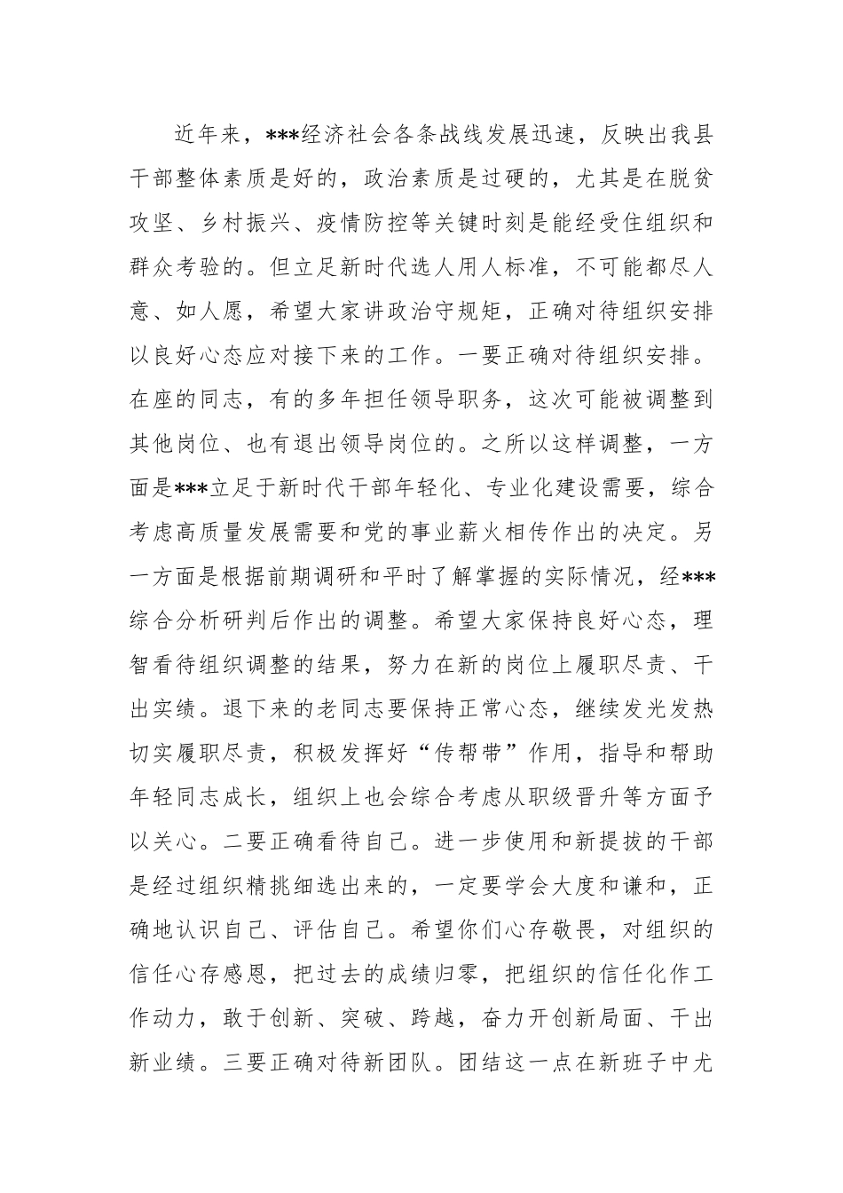 2022年度新任领导干部集体谈心谈话会上的讲话.docx_第3页