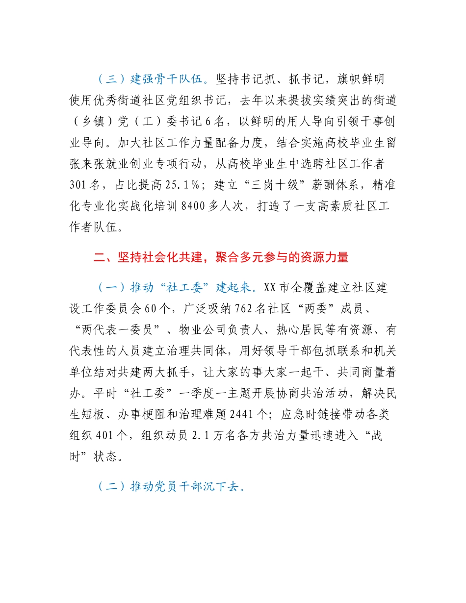 20230307：某市健全共建共治共享基层治理新机制工作情况报告.docx_第2页