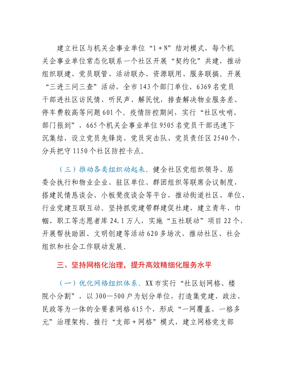 20230307：某市健全共建共治共享基层治理新机制工作情况报告.docx_第3页