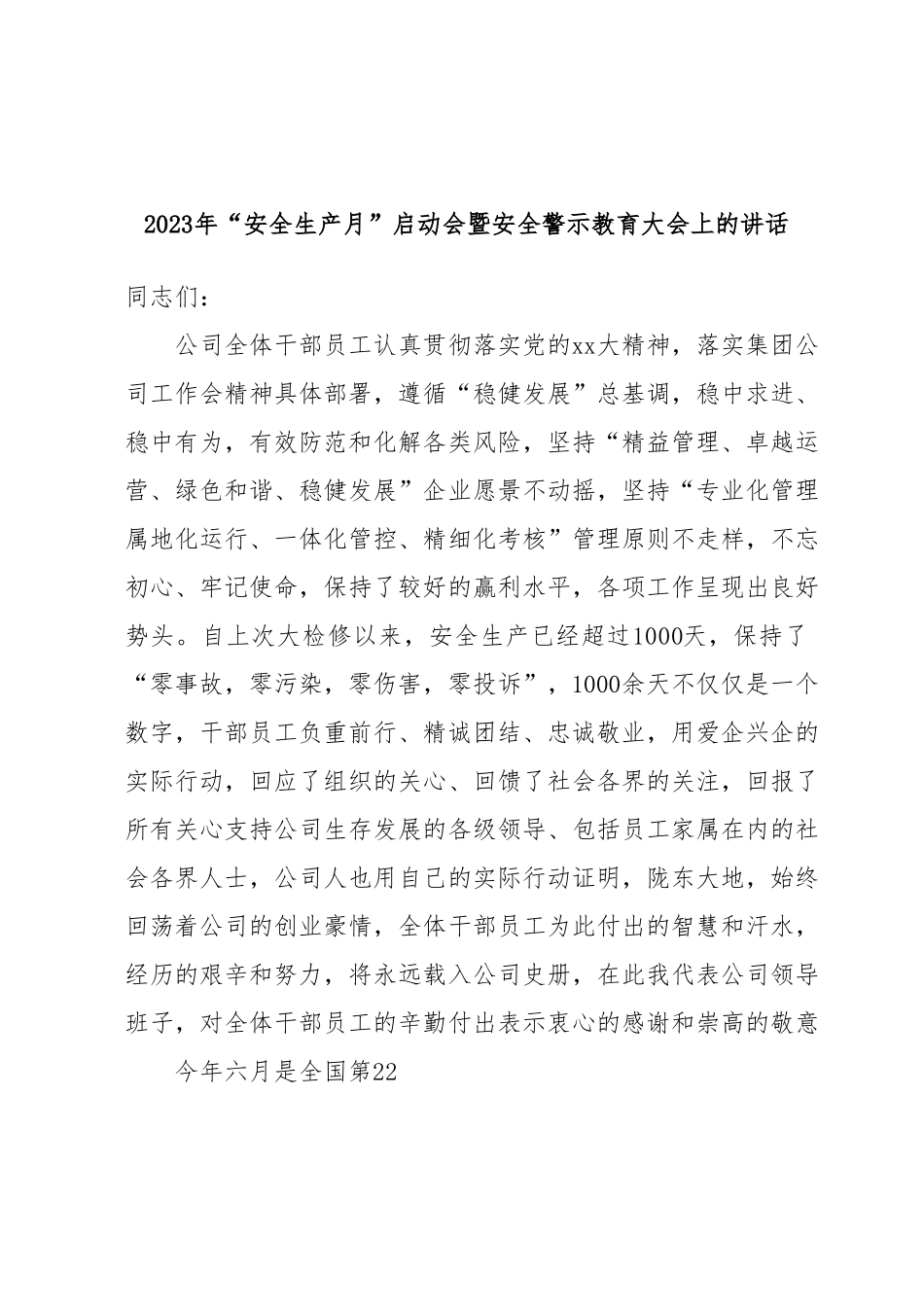 2023年“安全生产月”启动会暨安全警示教育大会上的讲话.docx_第1页