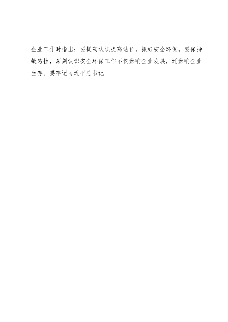 2023年“安全生产月”启动会暨安全警示教育大会上的讲话.docx_第3页
