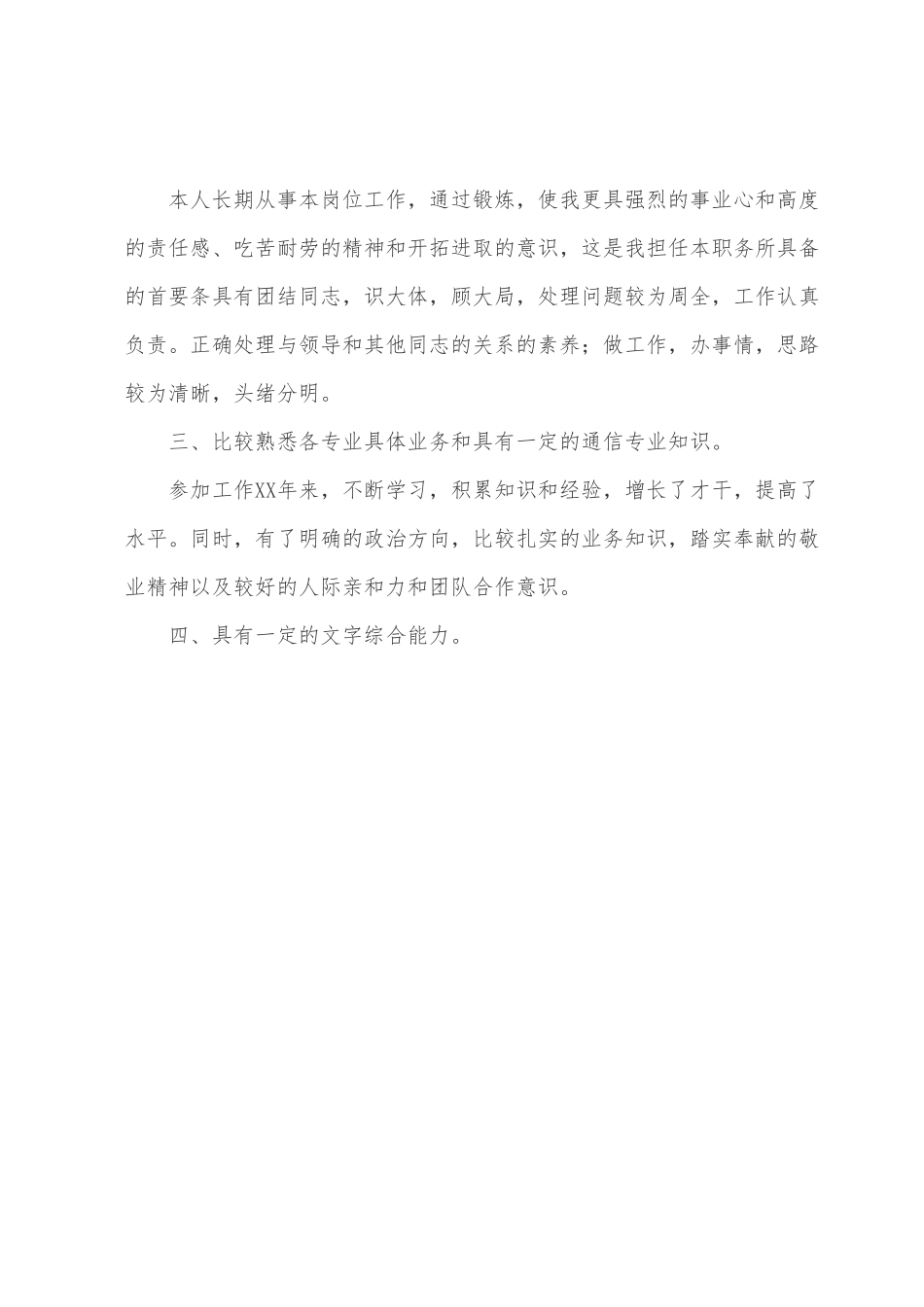 XX公司竞选演讲稿.docx_第2页