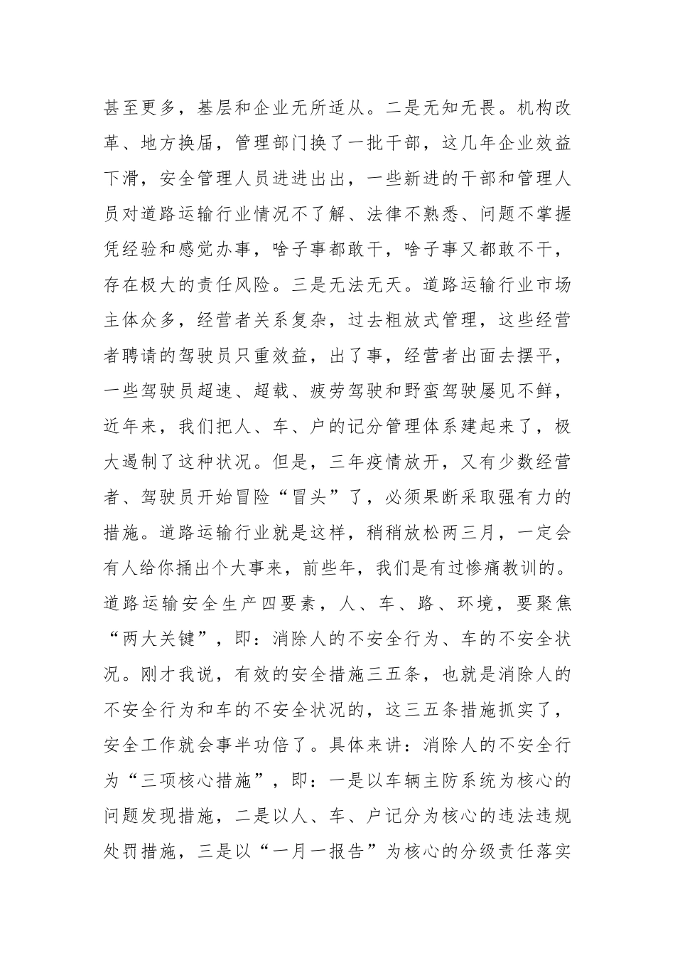2023年道路运输半年工作推进会上的讲话.docx_第3页