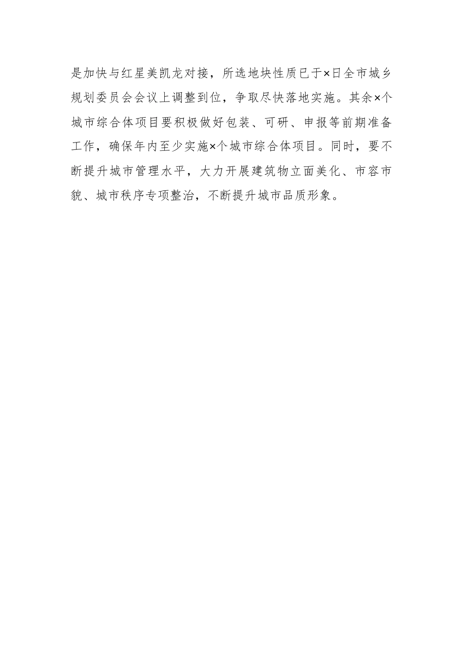 XX区长在区政府全体会上讲话材料.docx_第3页