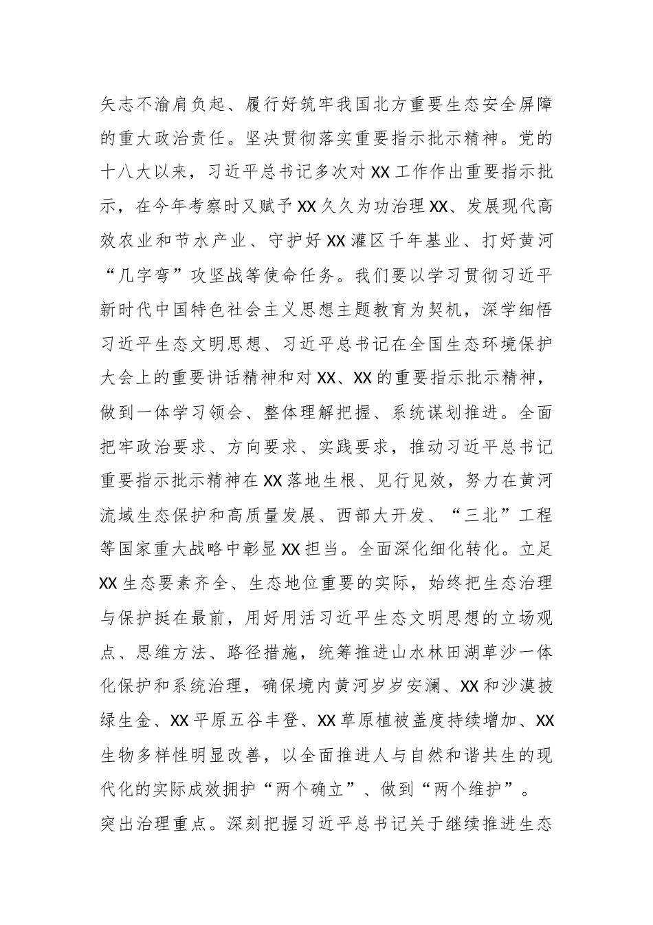 XX书记在市委理论学习中心组生态文明专题集体学习研讨会上的讲话.docx_第3页