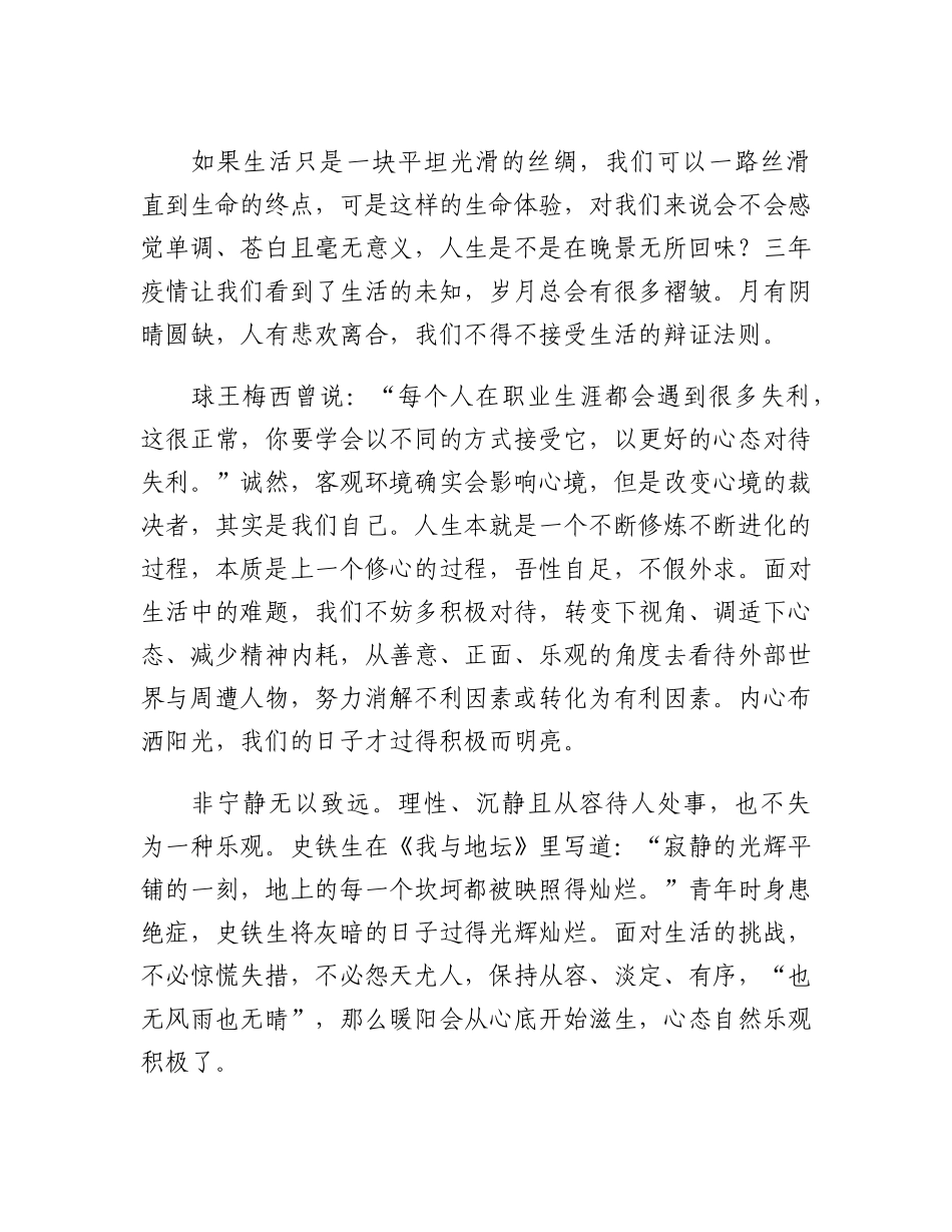 20230319：校长在2023年春季开学典礼上的致辞.docx_第2页