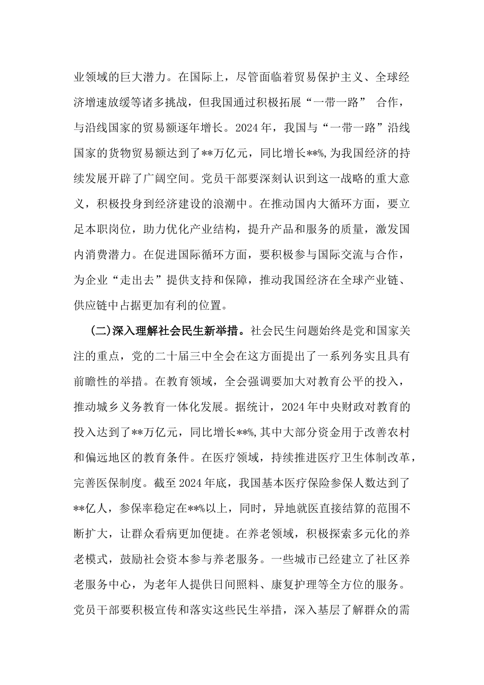 两篇：2025年学习贯彻二十届中央纪委四次全会精神专题党课讲稿.docx_第2页