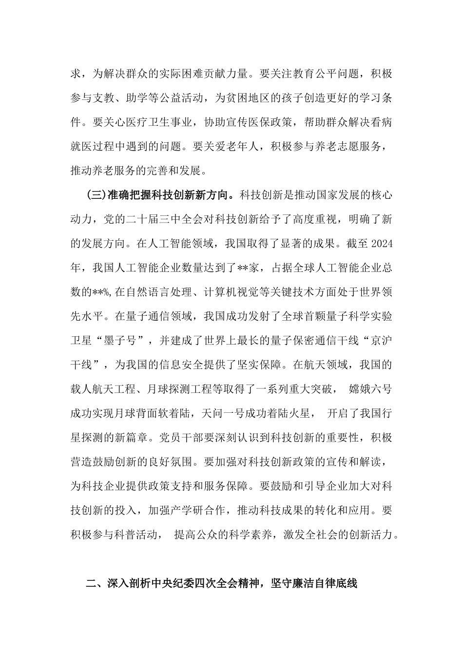 两篇：2025年学习贯彻二十届中央纪委四次全会精神专题党课讲稿.docx_第3页