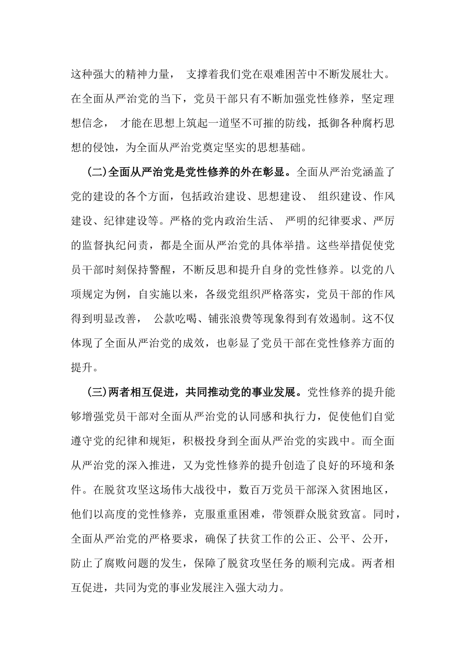 贯彻学习2025年二十届中央纪委四次全会精神专题党课讲稿例文2篇.docx_第2页