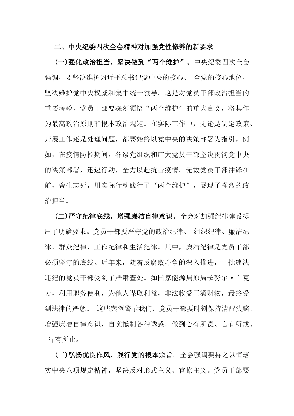 贯彻学习2025年二十届中央纪委四次全会精神专题党课讲稿例文2篇.docx_第3页