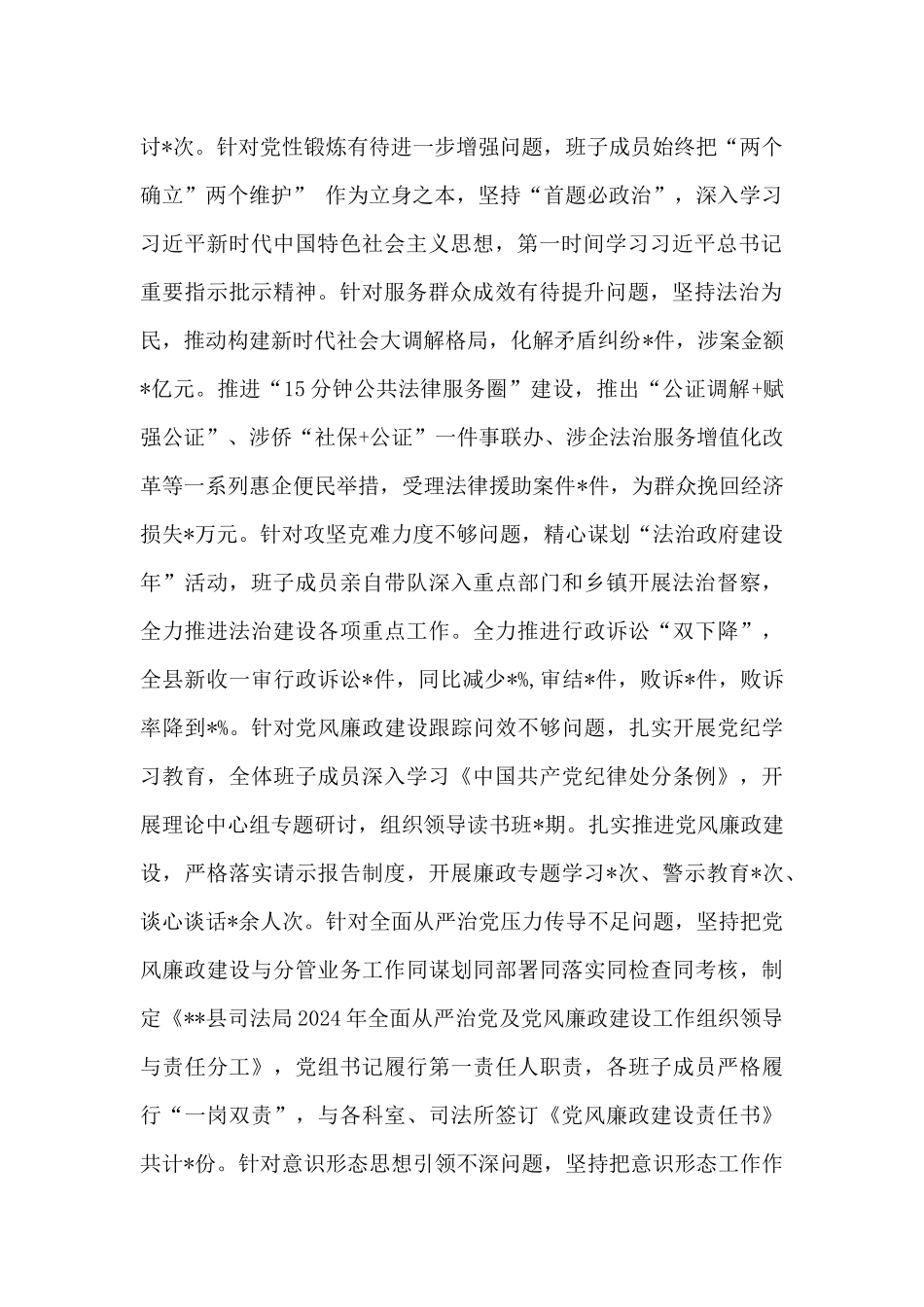 县司法局领导干部2025年专题民主生活会“四个带头”对照检查材料(含反面典型案例剖析)与个人检查材料“四个带头对照”(含对其他领导批评意见)2份文.docx_第2页