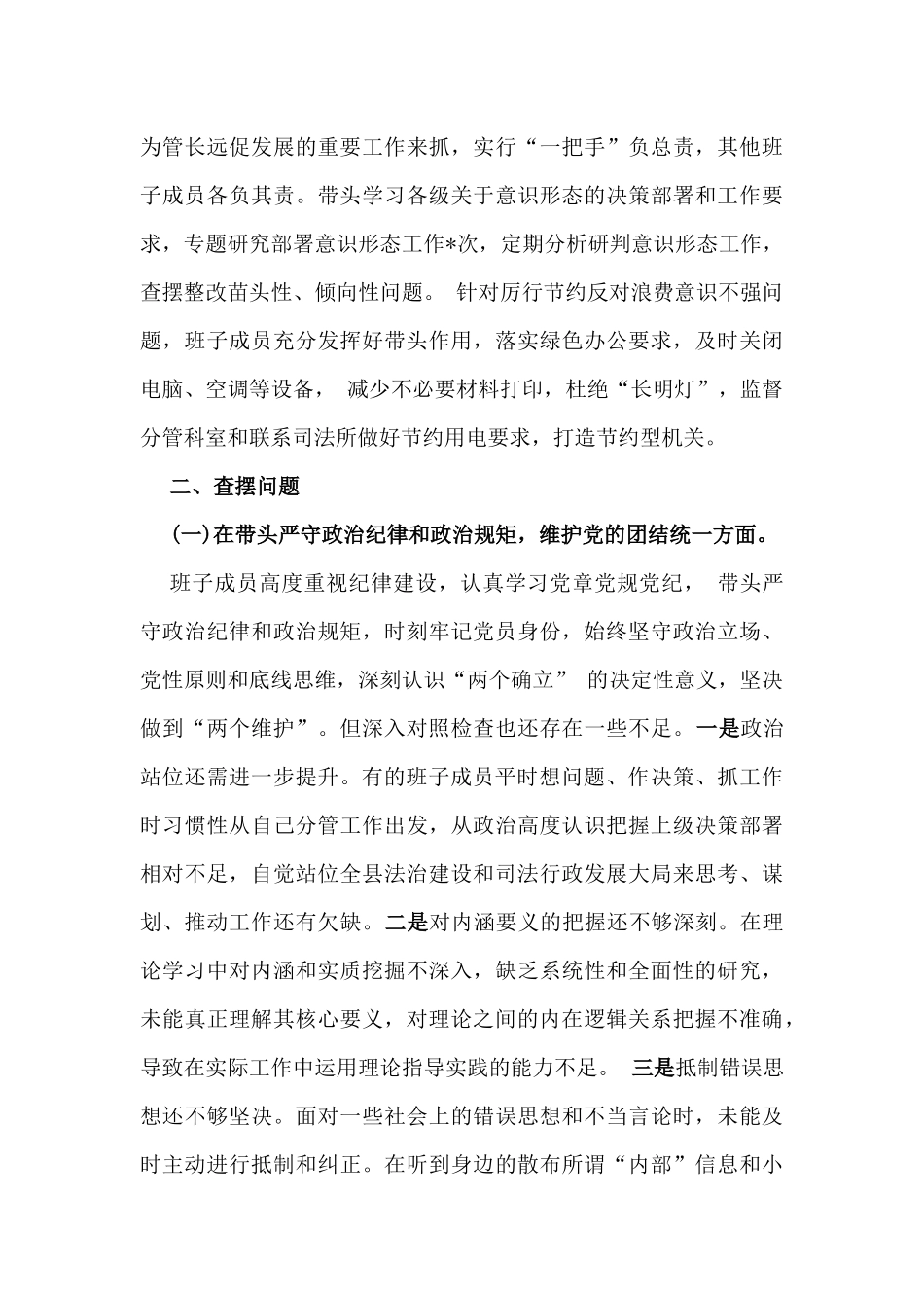 县司法局领导干部2025年专题民主生活会“四个带头”对照检查材料(含反面典型案例剖析)与个人检查材料“四个带头对照”(含对其他领导批评意见)2份文.docx_第3页
