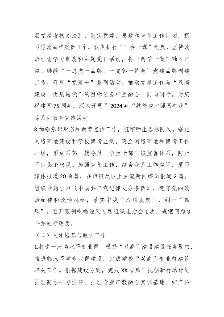 护理系2024年工作总结及2025年工作要点.docx_第2页