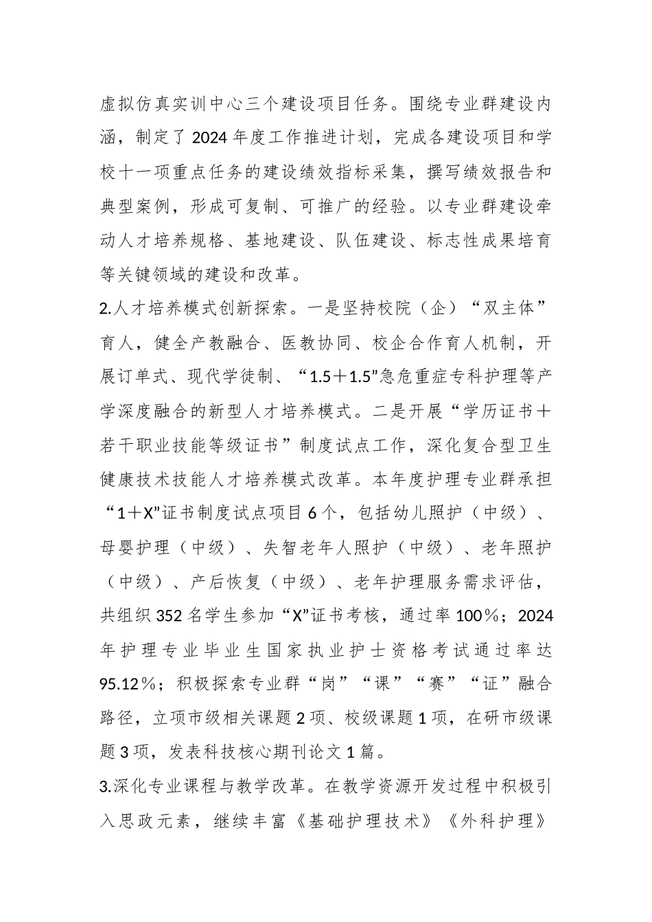 护理系2024年工作总结及2025年工作要点.docx_第3页