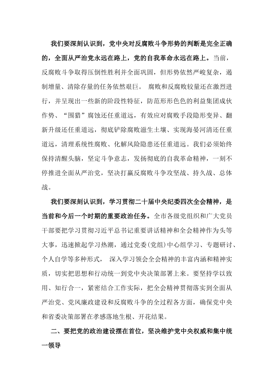 （两篇例文）2025年学习二十届中央纪委四次全会精神党课讲稿.docx_第3页