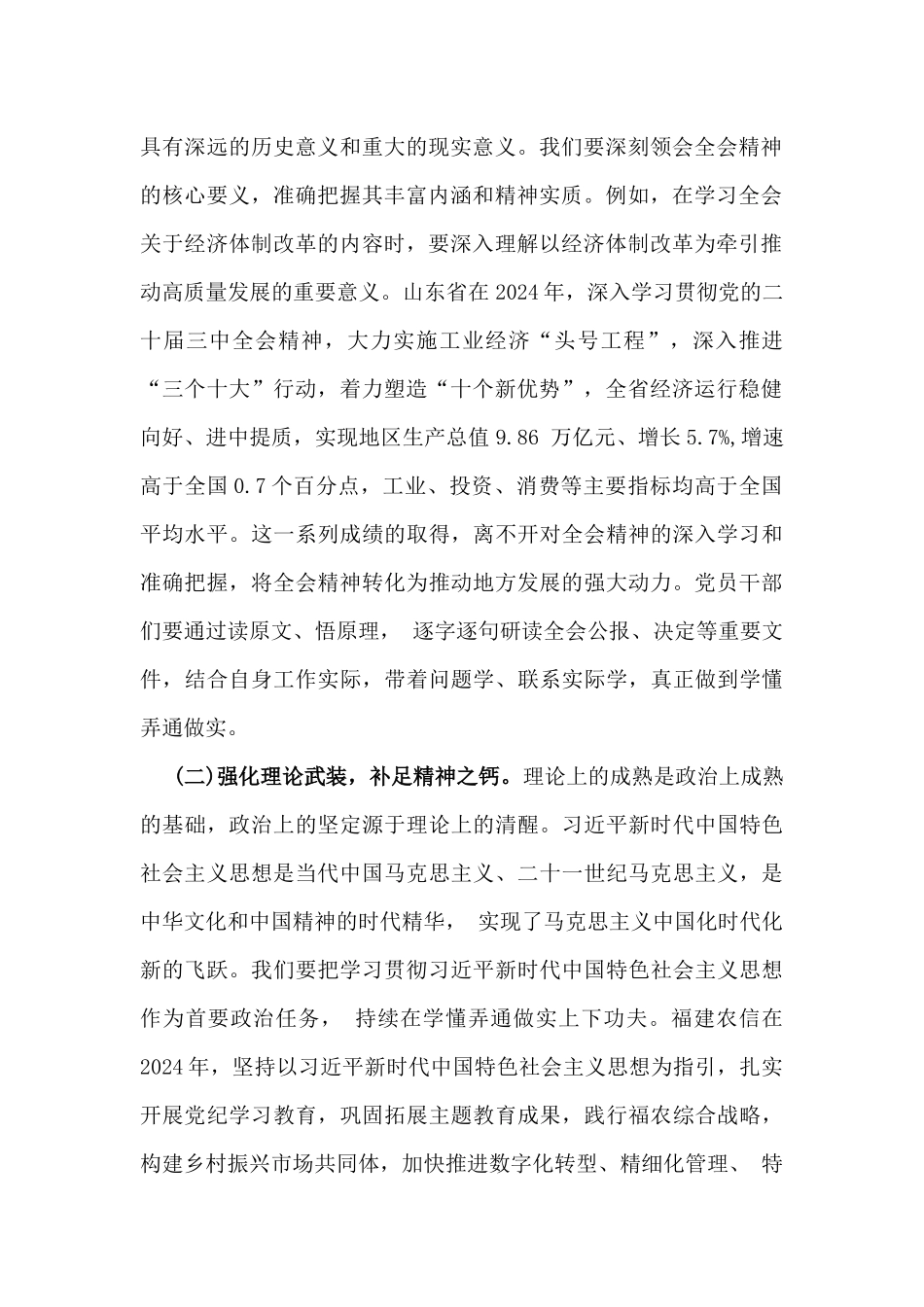 （两篇例文）2025年学习二十届中央纪委四次全会精神党课讲稿与二十届三中全会党课讲稿.docx_第2页