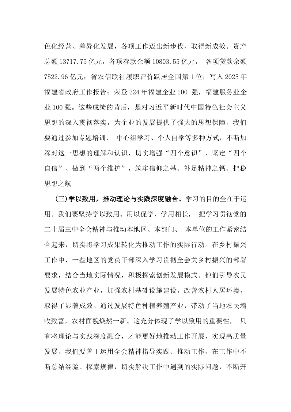 （两篇例文）2025年学习二十届中央纪委四次全会精神党课讲稿与二十届三中全会党课讲稿.docx_第3页