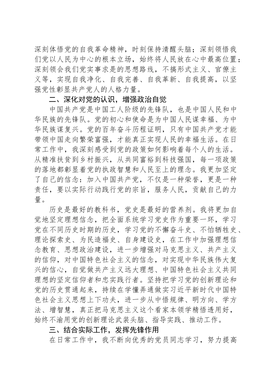 入党积极分子2025年一季度思想汇报.docx_第2页