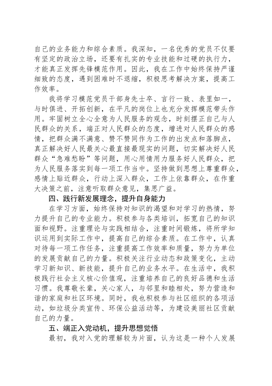 入党积极分子2025年一季度思想汇报.docx_第3页