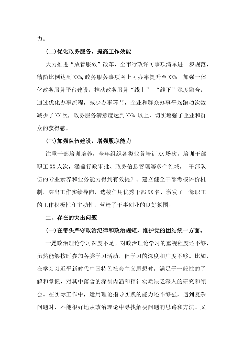 市行政审批和政务信息管理局领导班子2025年对照民主生活会“四个带头”对照检视材料（含剖析典型案例与反思）2篇文.docx_第2页
