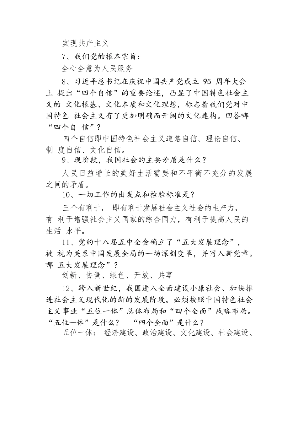 组织与预备党员谈话重点内容.docx_第2页