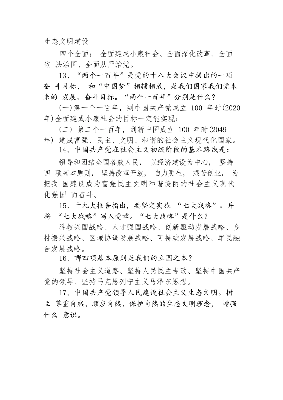 组织与预备党员谈话重点内容.docx_第3页