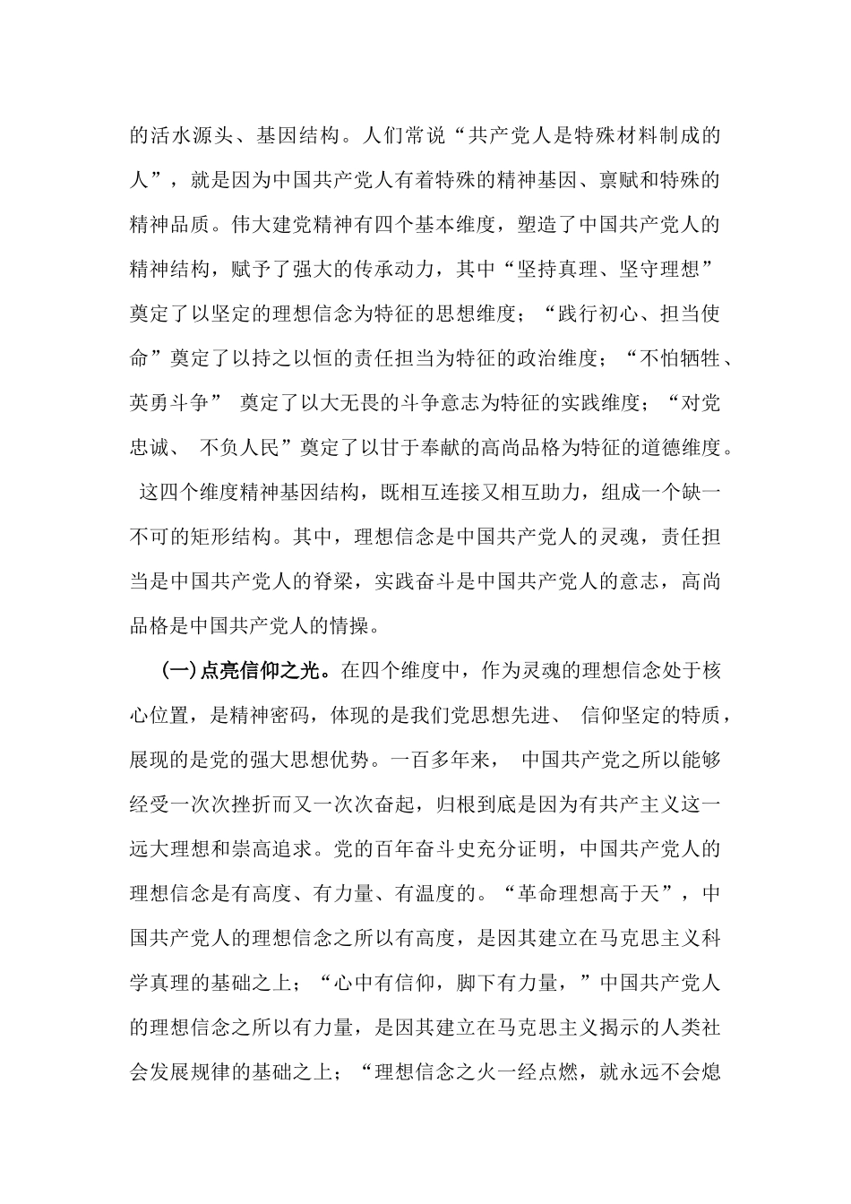 2025年二十届三中全会精神专题党课讲稿【两篇】供 参考.docx_第2页