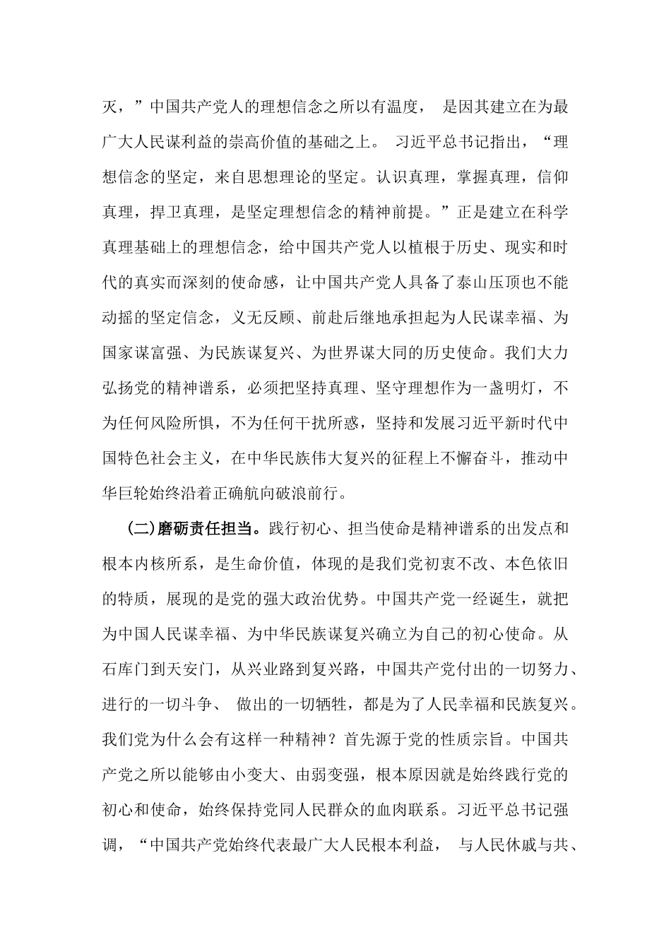 2025年二十届三中全会精神专题党课讲稿【两篇】供 参考.docx_第3页