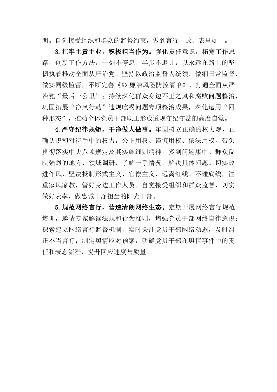 2024-2025年度民主SH会个人发言提纲.docx_第3页