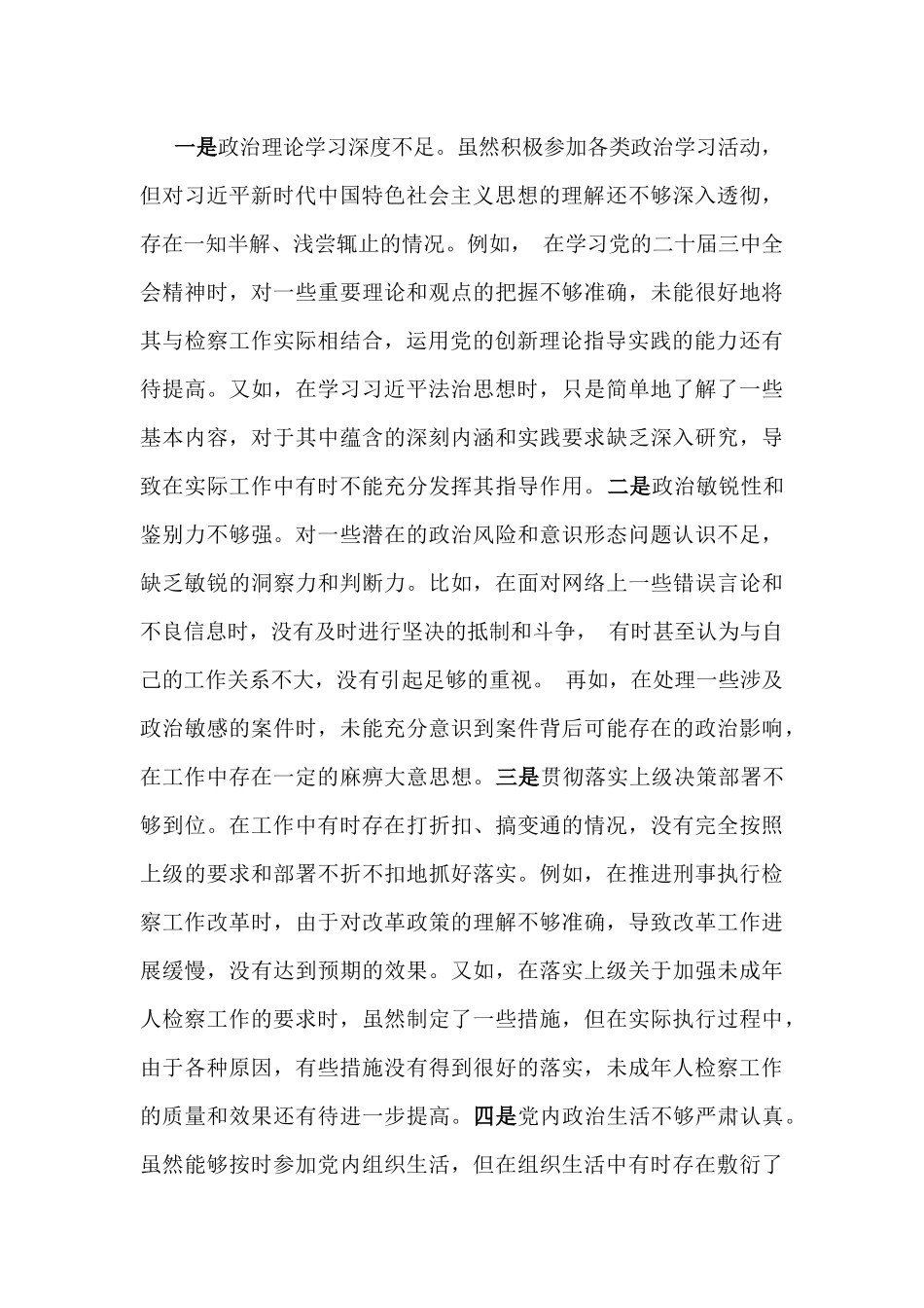 市检察院副检察长2025年民主生活会“四个带头”个人对照检视发言材料2篇文【含以案为鉴深刻剖析，违纪案例解析】.docx_第3页