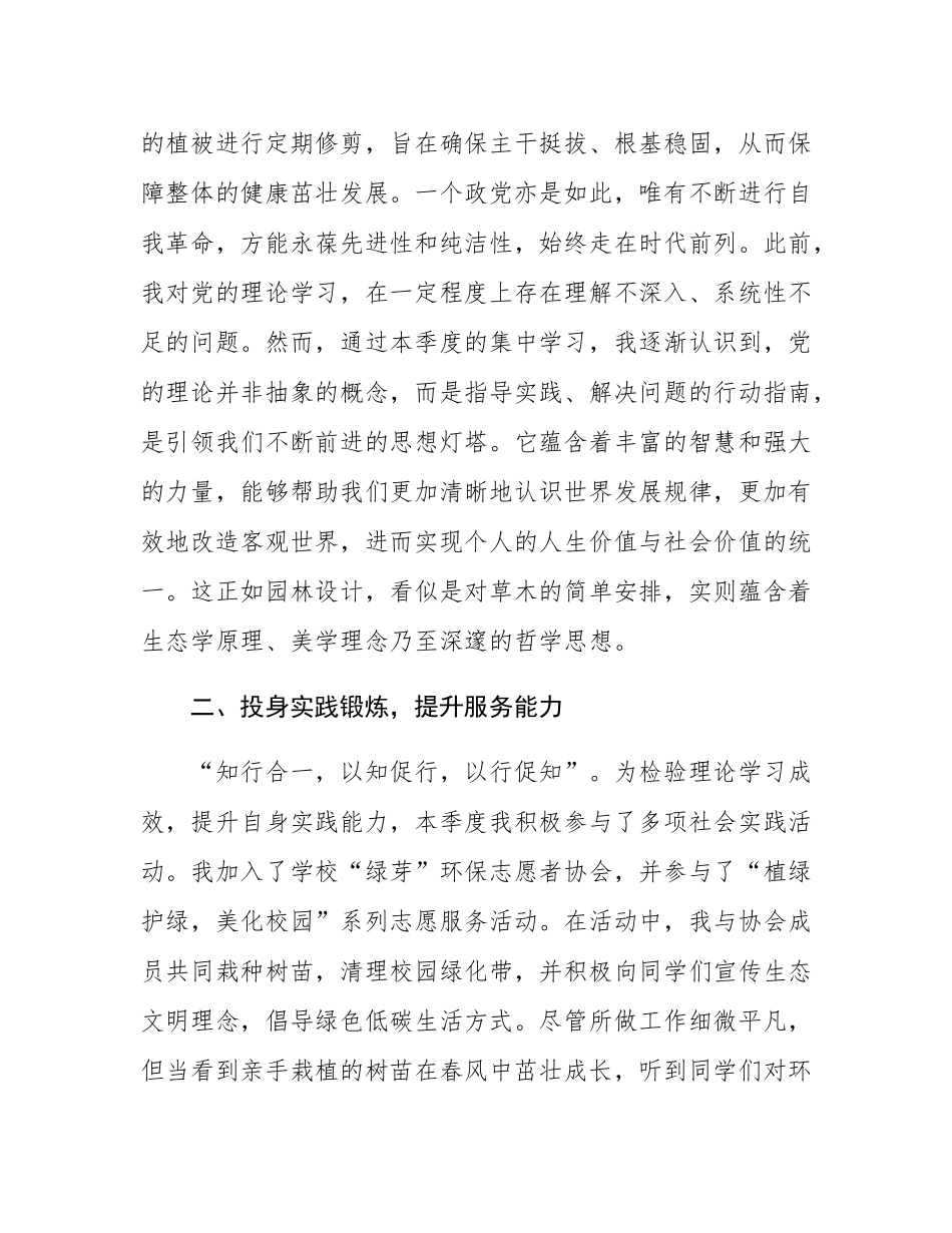 入党积极分子第一季度思想汇报.docx_第2页