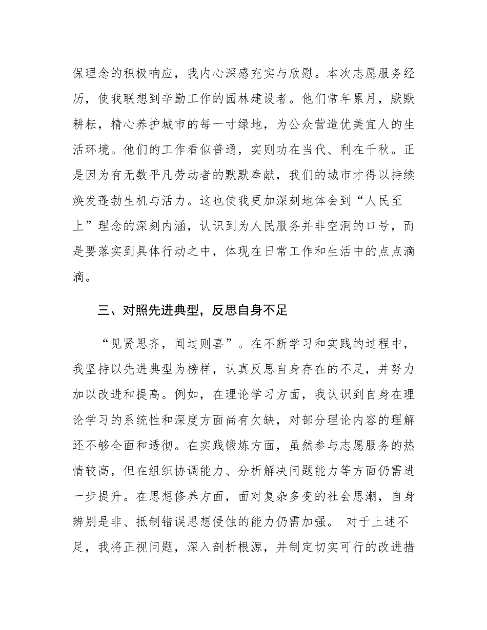 入党积极分子第一季度思想汇报.docx_第3页