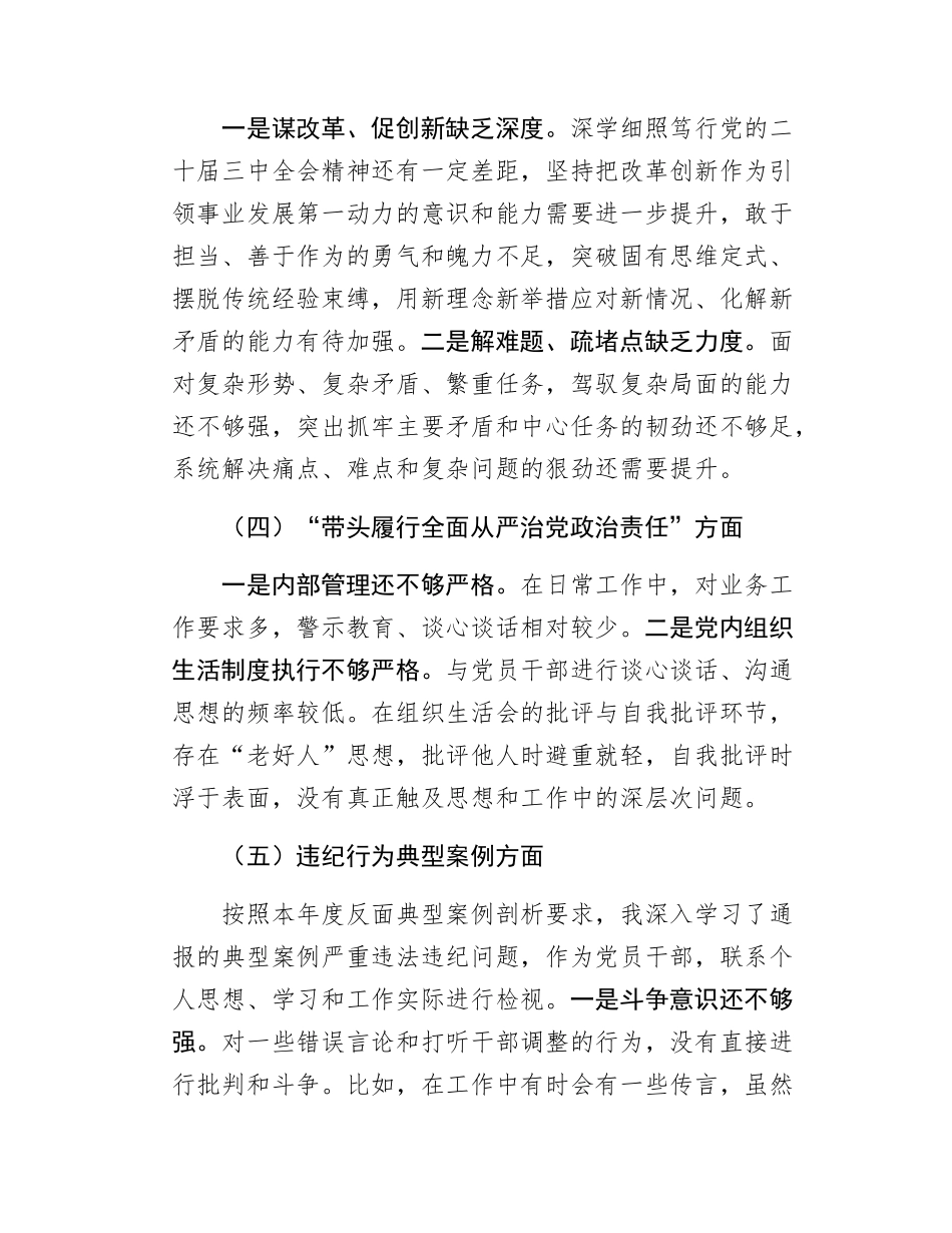 2024年度民主SH会材料.docx_第3页