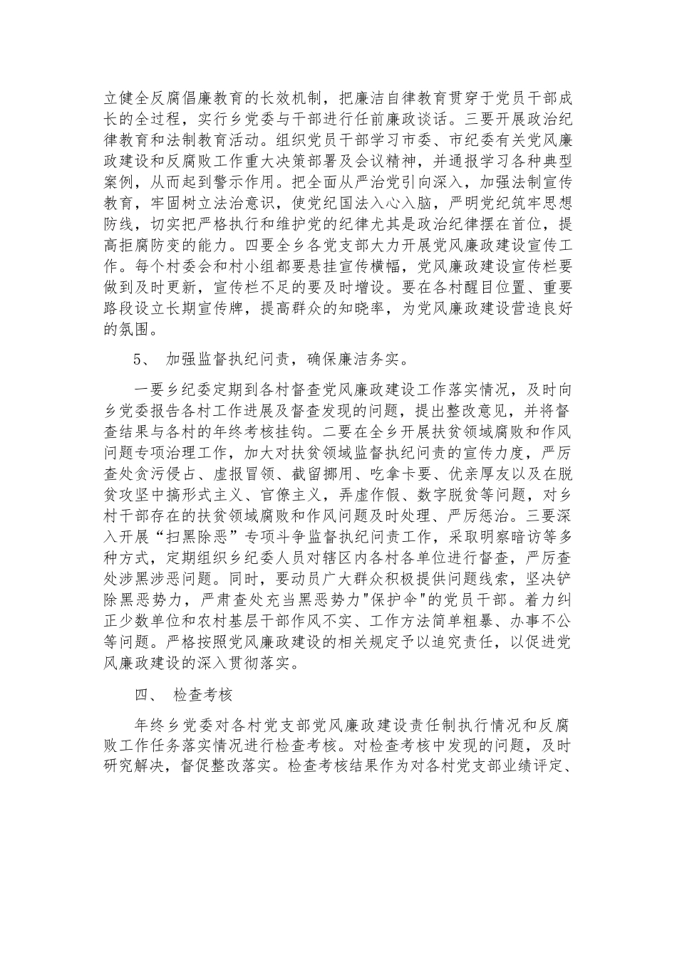 关于公安局党风廉政建设和反腐败工作计划【十四篇】.docx_第3页