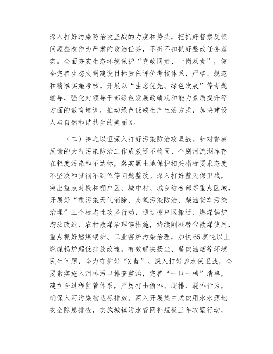 市贯彻落实第三轮省级生态环境保护督察报告整改方案.docx_第2页