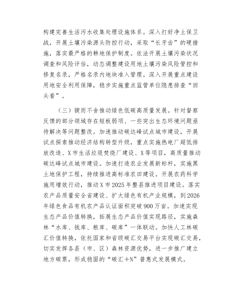 市贯彻落实第三轮省级生态环境保护督察报告整改方案.docx_第3页