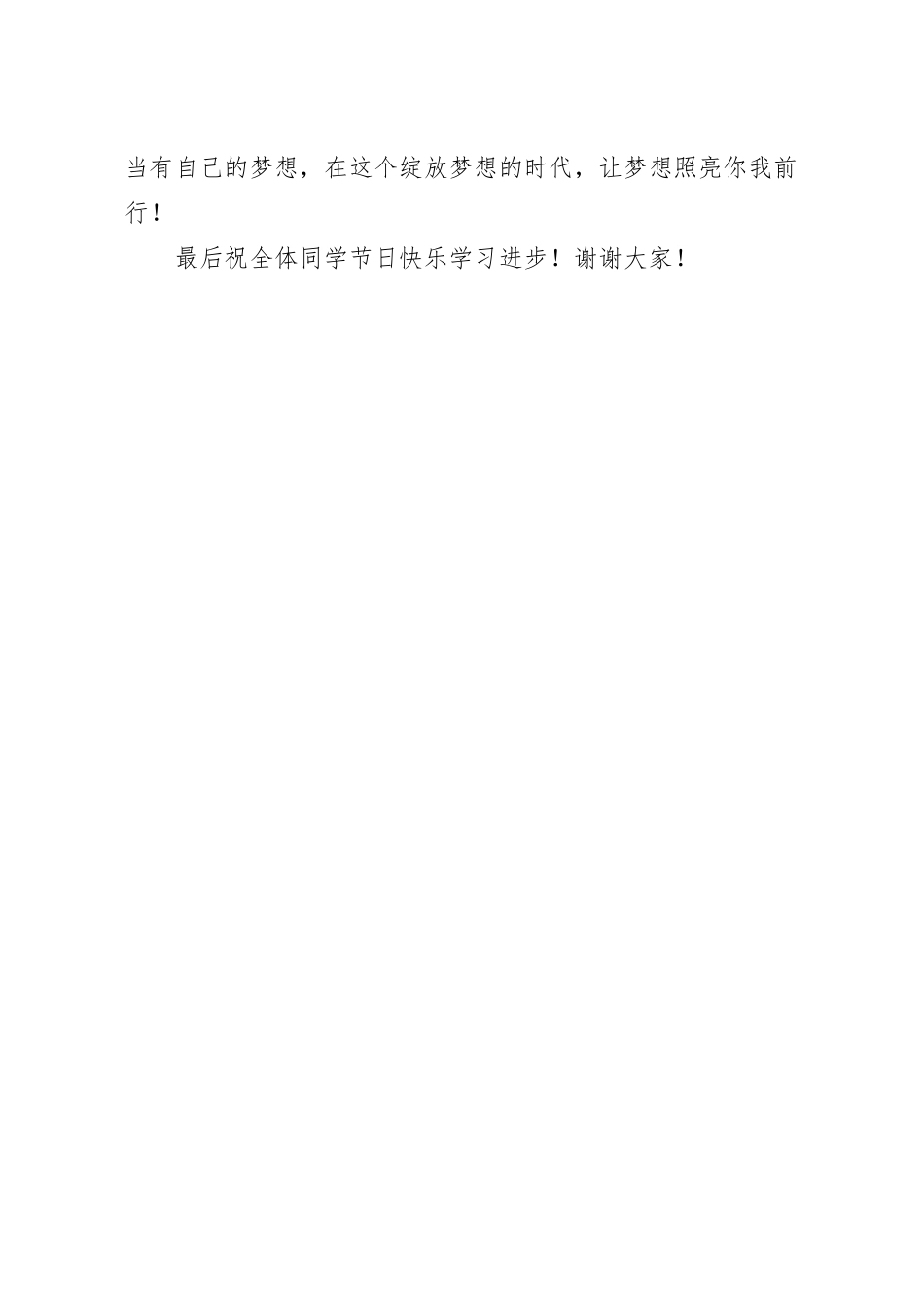 国旗下关于快乐六一主题演讲稿.docx_第3页