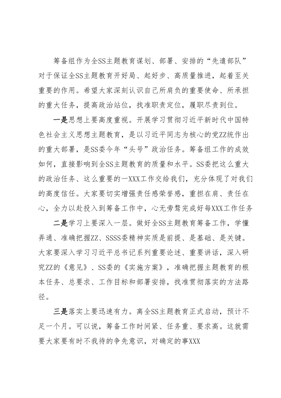在党委（党组）2023年第二批主题教育筹备工作动员会上的主持讲话.docx_第3页